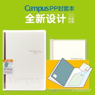 【雜貨鋪】國譽Campus筆記本簡約大學生pp封套本A5/B5 80頁學生用文具透明 0YSL