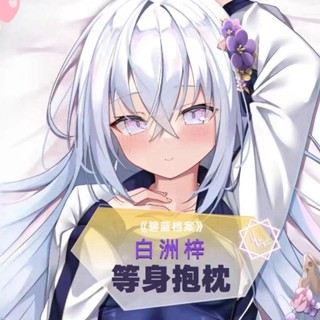 碧藍檔案白洲梓動漫遊戲周邊二次元等身抱枕靠枕雙面長條靠墊