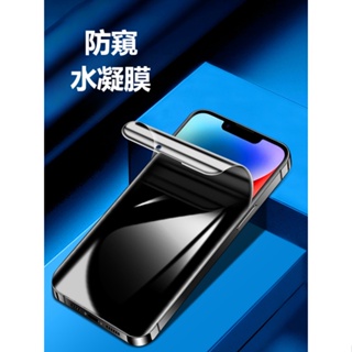 iPhone 11 12 mini Pro Max 防窺 水凝膜 保護貼