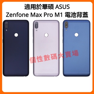 適用於華碩 ASUS Zenfone Max Pro M1 電池背蓋 ZB601KL ZB602KL 手機後蓋 背蓋