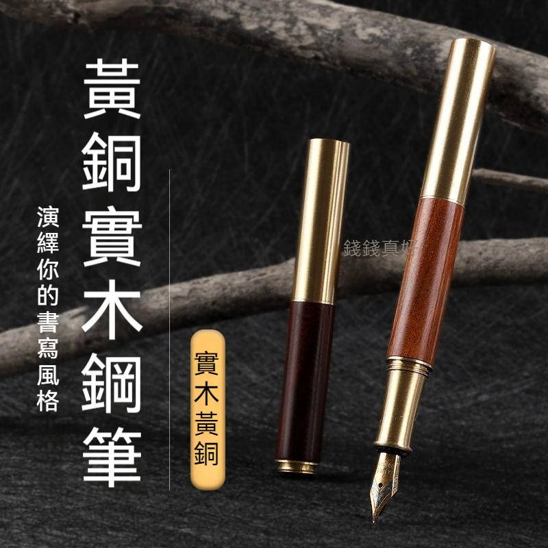黃銅實木鋼筆 原木鋼筆 迷你短鋼 便攜口袋筆 檀木黃銅 紅檀黑檀中國風 可以定制刻字