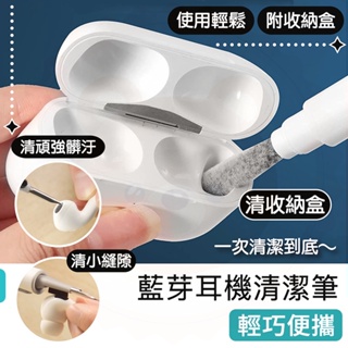 【快樂熊】藍芽耳機清潔筆 AirPods 耳機清潔筆 耳機清潔工具 耳機清潔組 筆電 相機 手機 鍵盤 藍芽耳機