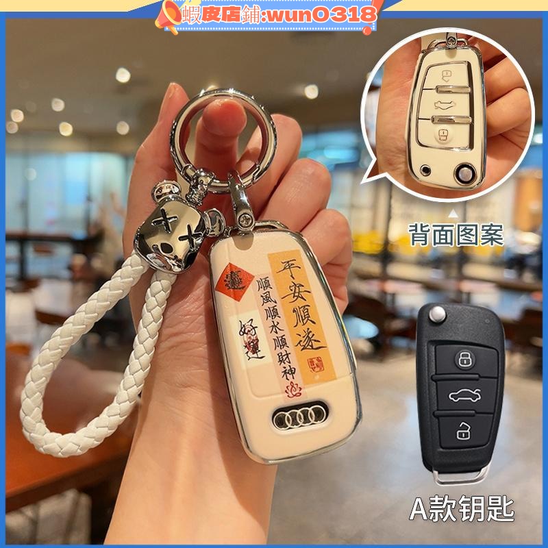 適用 AUDI 鑰匙殼 鑰匙套 奧迪 鑰匙皮套 A1 A3 A4 A6 Q3 S3 Q7 R8 TT 鑰匙包 鑰匙保護套