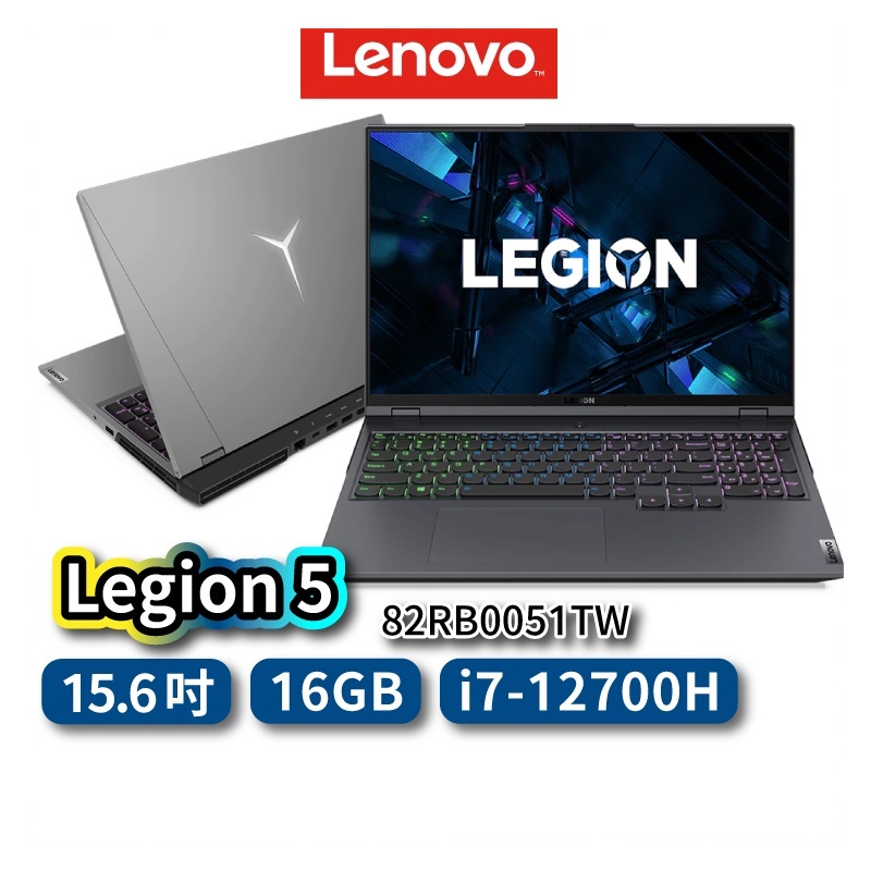 Lenovo Legion 5 82RB0051TW 15.6吋 電競筆電 背光 i7 聯想 筆電 len12