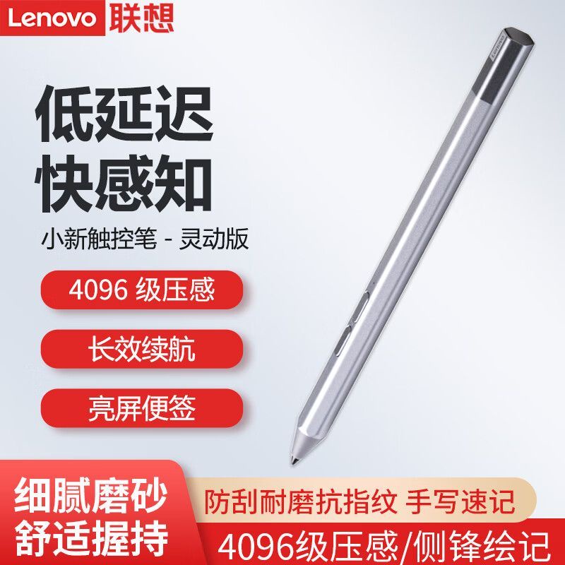 【現貨】聯想lenovo小新原裝觸控筆靈動版 適用Y700/Pad 充電款4096感 1KM5