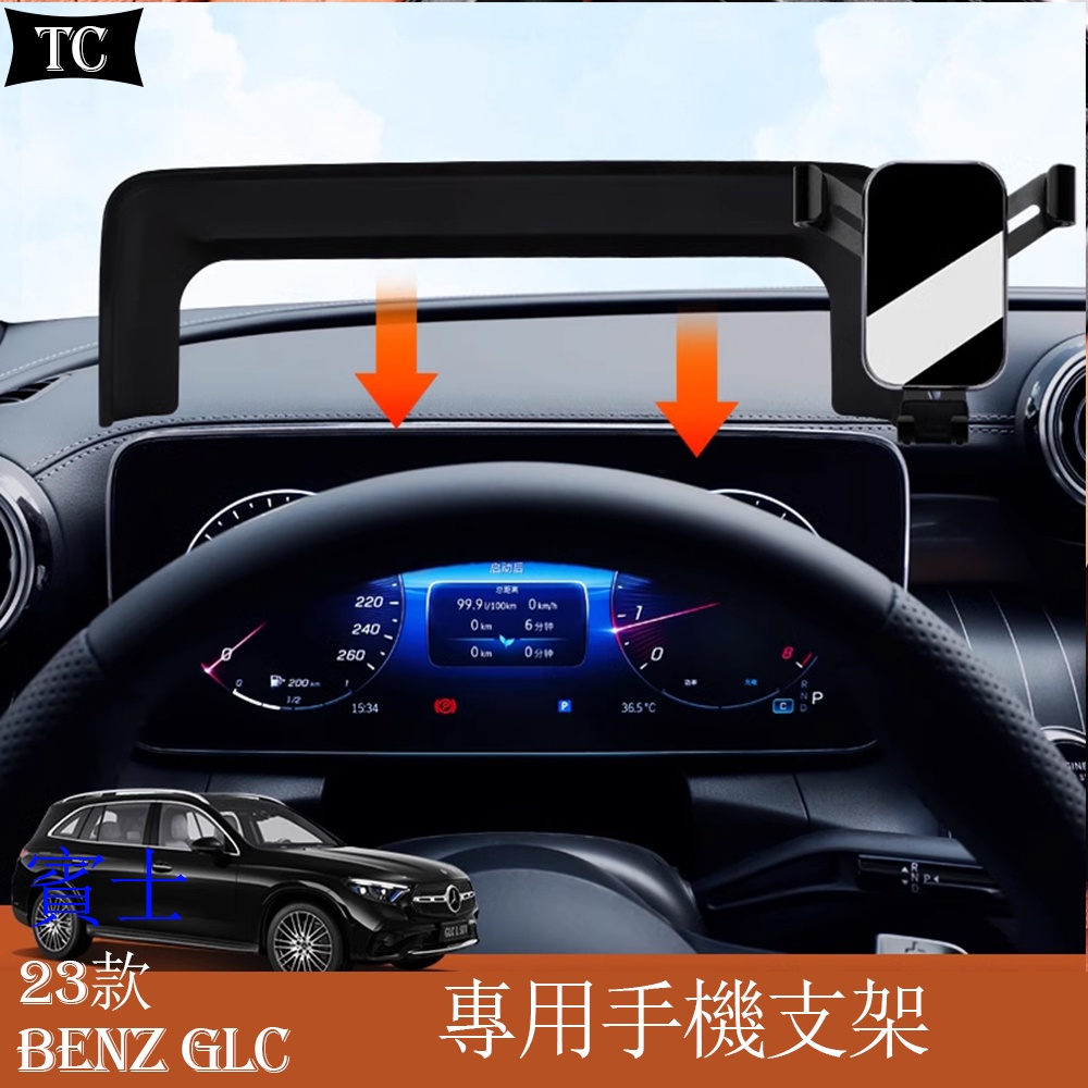 Mercedes-Benz 賓士 2023款 GLC200 GLC300 手機車載支架 l專用S級EQE屏幕導航裝飾品