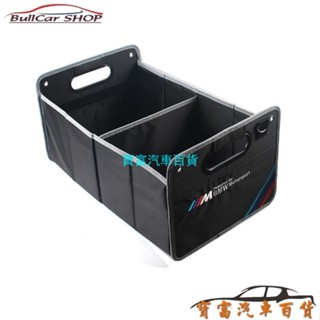 【精品現貨】寶馬 BMW 車用 摺疊 防水 牛津布 收納箱 汽車後備箱 車用 儲物箱 整理箱 置物箱 多功能 摺疊箱後置