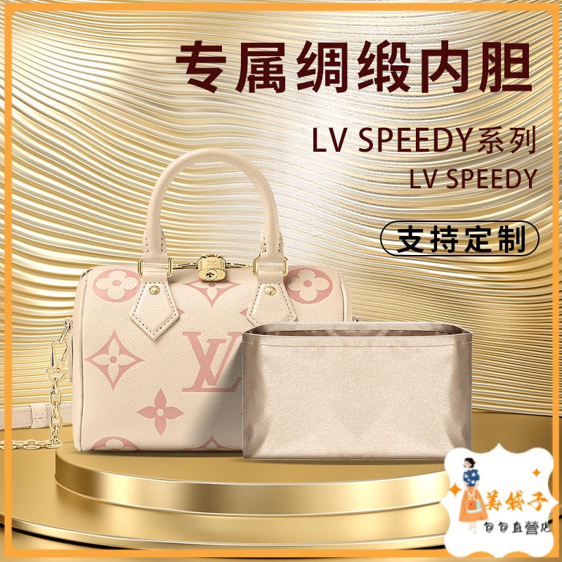 【現貨速發】內袋 醋酸綢緞 適用LV speedy 奶油草莓包25內袋 nano 20 30綢緞整理