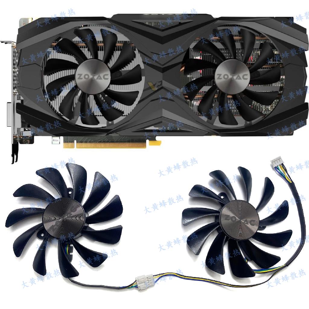 【專註】ZOTAC索泰GTX1080ti 1080 1070ti 1070AMP Editio顯卡風扇GAA8S2U