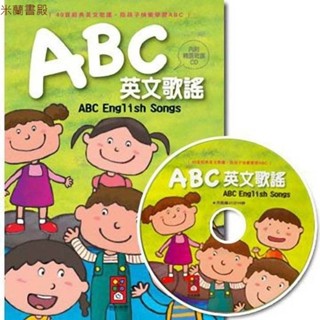 🔥米蘭書殿🔥（🌈現貨🌈）（風車）ABC英文歌謠，（40首經典英文歌謠）附CD