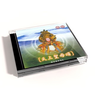 【新韻傳音】天上聖母頌（媽祖）-道教音樂 道教閩南語演唱版 CD MSPCD-44005