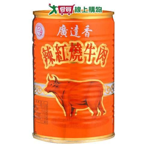 廣達香 紅燒牛肉(440G)【愛買】