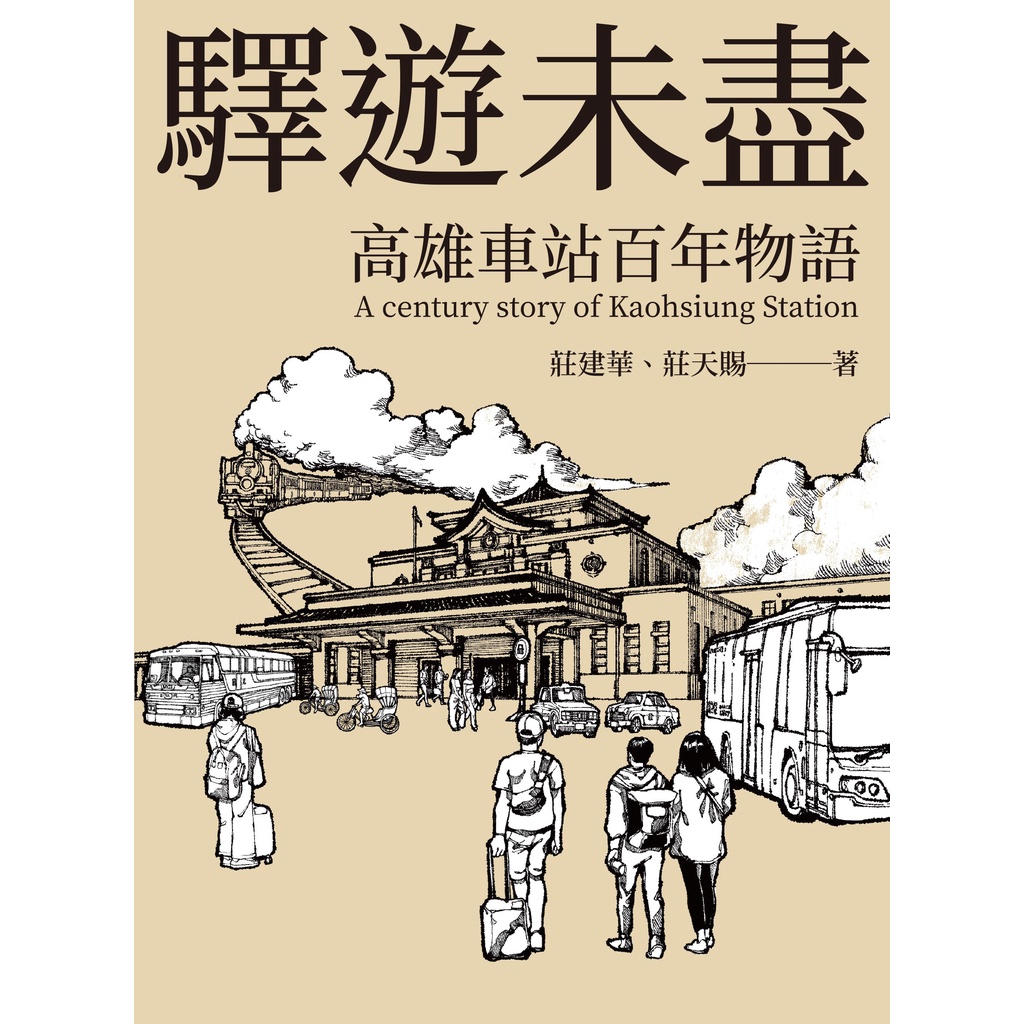 驛遊未盡的價格推薦- 2026年1月| 比價比個夠BigGo