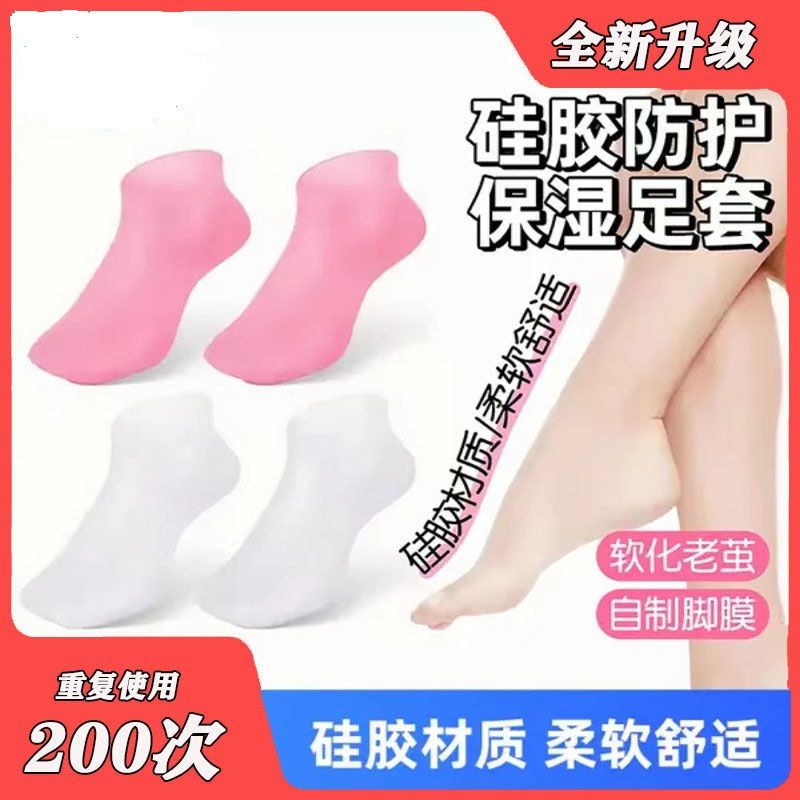 矽膠防護保溼襪足套防裂腳套重複使用腳膜套沙灘襪一次性襪子足套