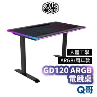 酷碼Cooler Master GD120 ARGB 30週年紀念版 電競桌 電腦桌 辦公桌 遊戲桌 CM014