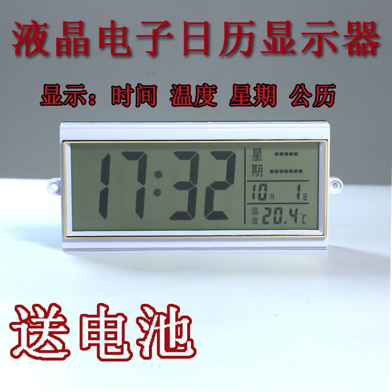 (帶時間)電子掛曆顯示屏日曆星期溫度顯示器石英鐘錶LED屏液晶