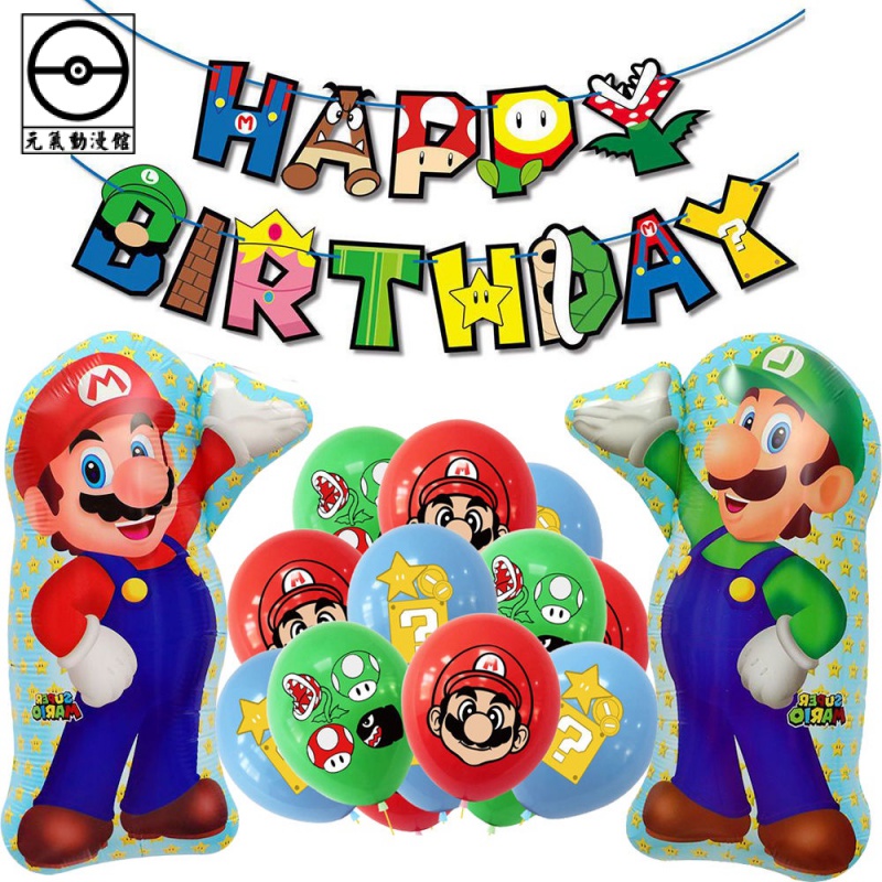 元氣動漫 Switch Mario 馬力歐 瑪利歐超級瑪麗氣球兒童生日派對裝飾 馬里奧拉旗氣球套裝生日會場佈置