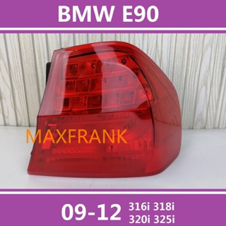BMW 寶馬 E90 316i 318i 320i 325i 09-12款 後大燈 剎車燈 倒車燈 後尾燈 尾燈 尾燈燈