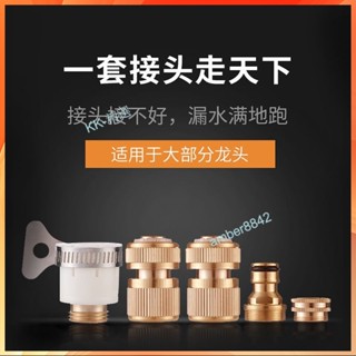 ⚡KK-精選⚡ 駕趣洗衣機水龍頭萬能接頭四分水管軟管洗車水槍快速對接器配件4 水料/接頭配件