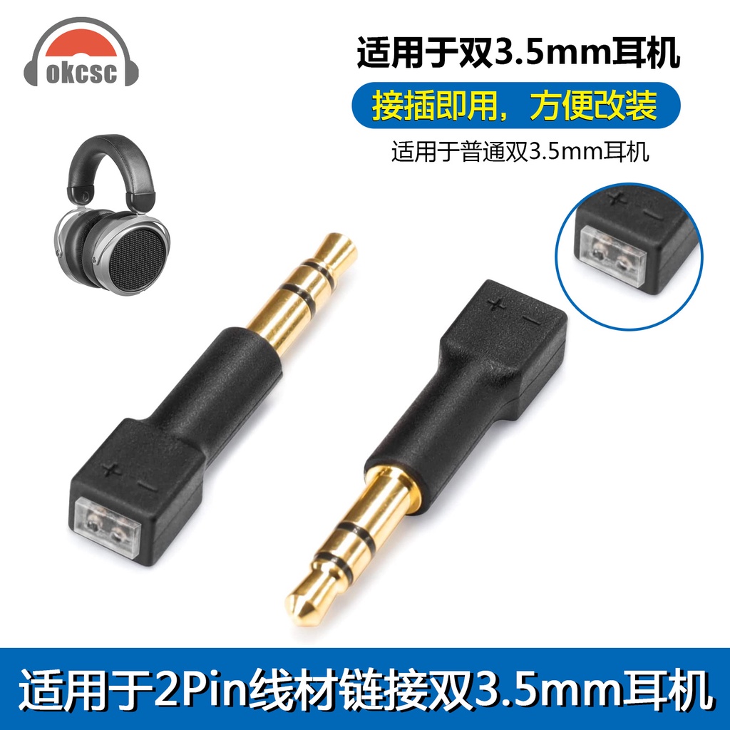 okcsc 雙3.5/2.5mm公轉0.78/mmcx母插針轉換插頭一件式式耳機線轉接頭