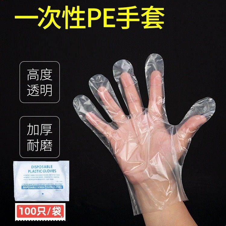 【一次性手套-100個袋裝】拋棄式手套 PE手套 美容手套 塑膠手套 手扒雞手套