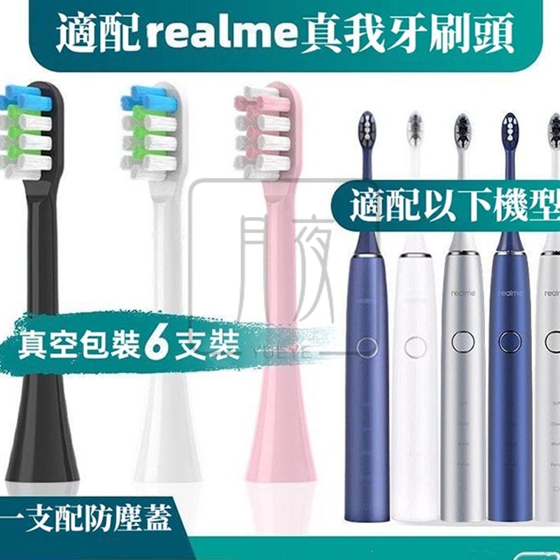 台灣熱賣 適用realme真我M1/M2電動牙刷刷頭 真我電動牙刷M1/M2軟毛替換頭 電動牙刷頭 電動牙刷軟毛牙刷頭