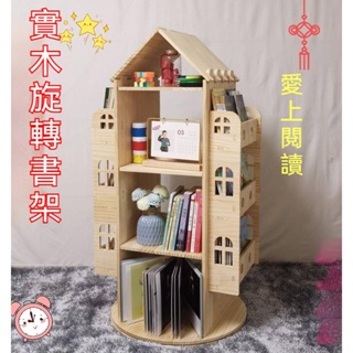 實木旋轉書架 360度轉動書櫃 兒童繪本架 落地多層收納架 家庭創意置物架