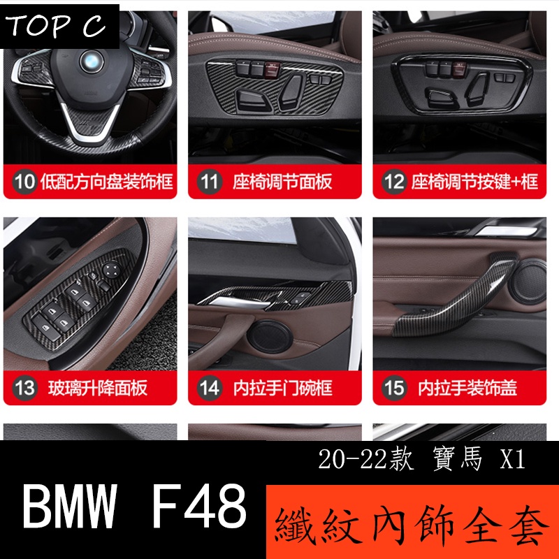 20-22款 BMW 寶馬 X1 F48 內飾用品 改裝儀表中控排檔裝飾框檔把 寶馬X1X2配件碳纖