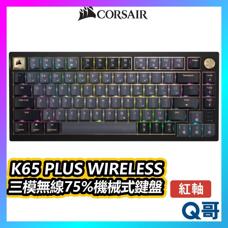 海盜船 CORSAIR K65 PLUS WIRELESS 75% 三模 機械式鍵盤 紅軸 無線鍵盤 CORK007