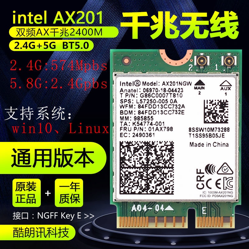 【快速出貨】Intel 8265/9260/9560AC/ax200 ax201 ax210網卡千兆