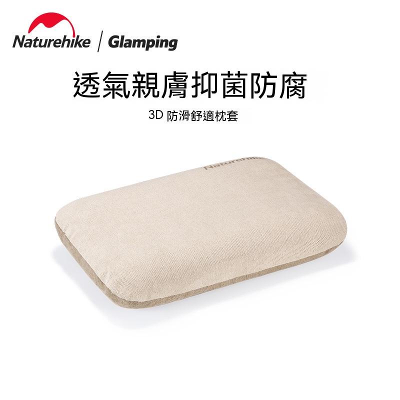 Naturehike 枕頭套Pillow Cover充氣枕套（不含充氣枕）