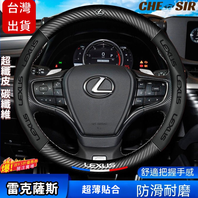 【CSR】Lexus 凌志專用方向盤套 真皮方向盤套 ES/NX200/RX/LS/LX/CTGS/IS300系列F17
