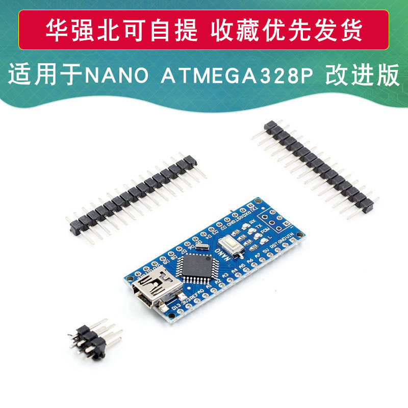 【批量可議價】新版 NANO V3.0 ATMEGA328P CH340G 改進版 不焊接 兼容arduino