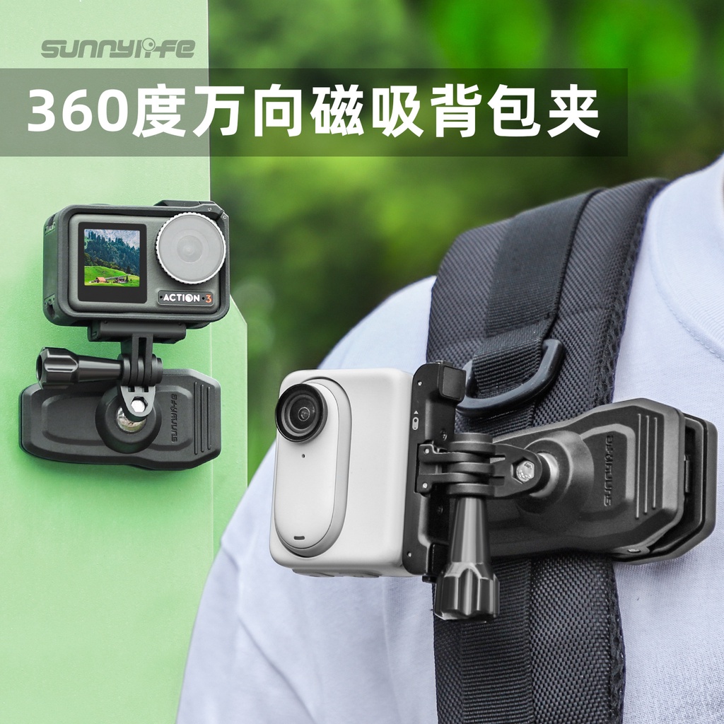 Sunnylife DJI Action 4/GO 3萬向磁吸支架 360度GoPro 12運動相機背包夾