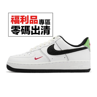 Nike Air Force 1 07 LX 白 黑綠 女鞋 AF1 蛇紋 休閒鞋 鑽石 零碼福利品 【ACS】