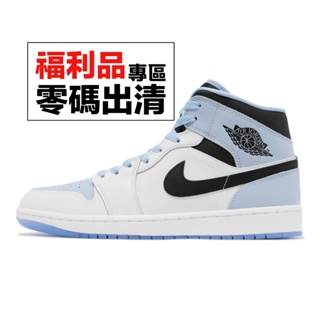 Air Jordan 1 Mid SE 白 冰藍 黑 喬丹 AJ1 男鞋 一代 休閒鞋 零碼福利品 【ACS】