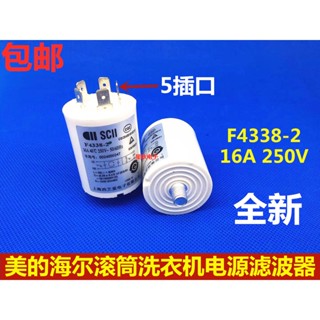 熱賣 松下滾筒洗衣機濾波器 抗幹擾電容DNF06-Q(RAEA) XQG52-M66201