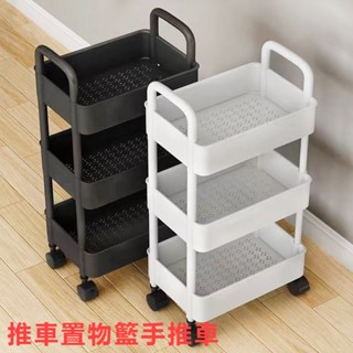 【現貨】置物籃手推車 推車置物架 可移動小推車 收納推車 工具車 美容車 書架 零食移動推車 廚房浴室衛生間收納儲物架