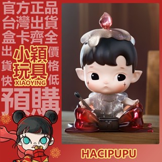 【小穎玩具】隱藏款 HACIPUPU 幻想 系列 盲盒 禮物 泡泡瑪特 手辦 盒玩 公仔 擺件 一中盒 整套 端盒 點燃