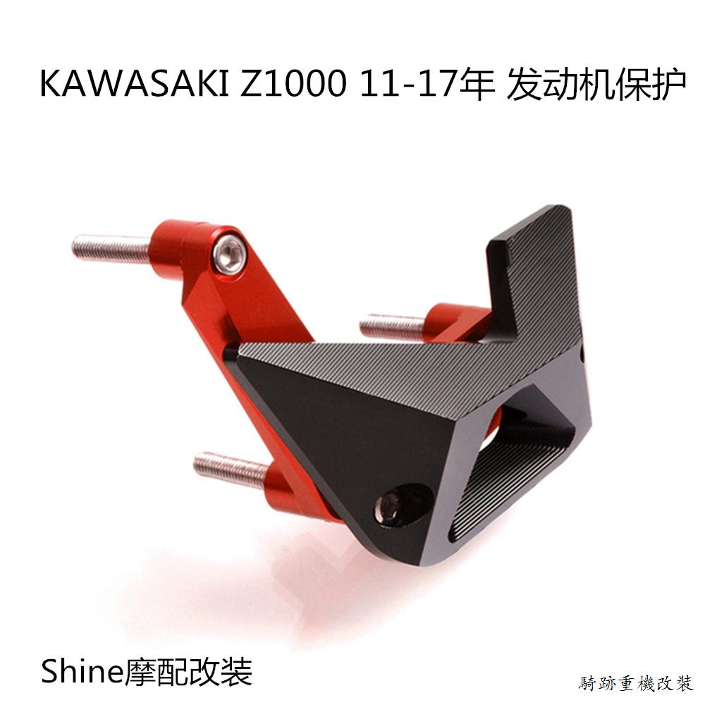Kawasaki改裝川崎Z1000 10-16改裝引擎蓋單邊防摔塊/保護塊發動機防摔塊