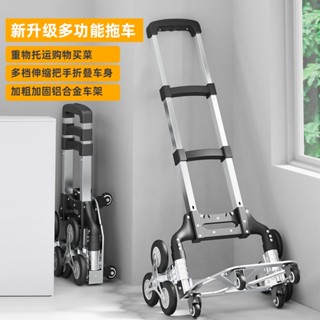 【免運熱銷✨限時下殺】爬梯車 搬運車 工具車 載重王爬樓梯 搬家上樓神器 搬貨拉貨六輪手拉車 搬運車爬樓車