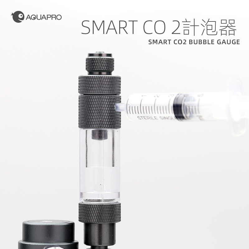 羨魚AQUAPRO 二氧化碳記泡器smart計泡器免拆卸水草CO2止逆閥