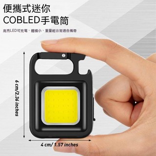 多功能充電應急燈手電筒 鑰匙圈燈 可擕式COB工作燈 高亮檢修燈迷你戶外充電露營燈 磁吸小手電筒 強光