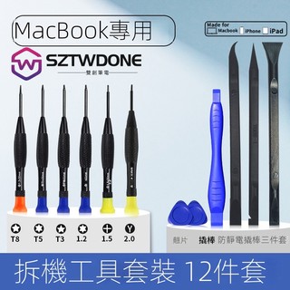 蘋果筆電 螺絲刀macbook Pro Air 電腦專用拆機工具 pro/air 五角星維修清灰 防靜電手環