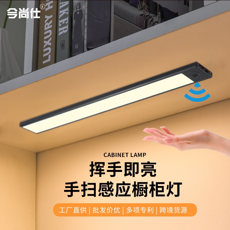 智能手掃感應燈超薄充電式無需接線自粘櫥櫃燈 廚房玄關床頭燈LED燈條
