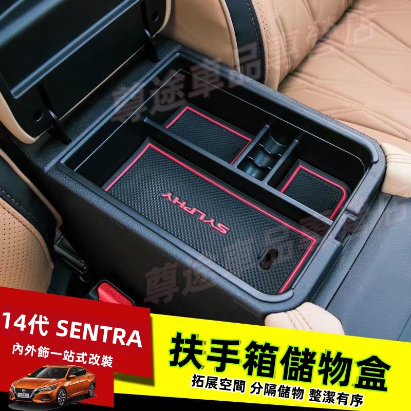 日產 20-22款 NEW SENTRA適用中央扶手箱儲物盒 零錢盒 SENTRA 扶手箱儲物盒 收納盒 置物盒 整理盒