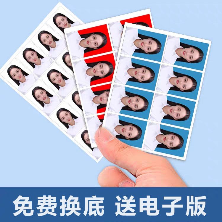 證件照 打印 一寸 二寸 沖印 高清照片 沖洗 換底色 高質量 定制 學生 登記照