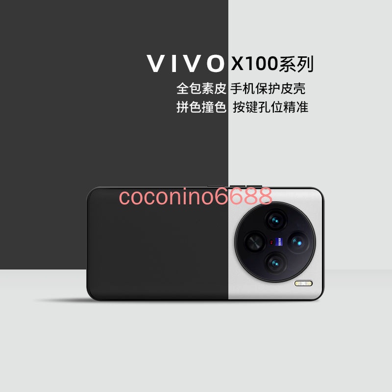 Vivo X100 Pro + 手機殼 x100pro+ 素皮保護殼 保護套 手機套