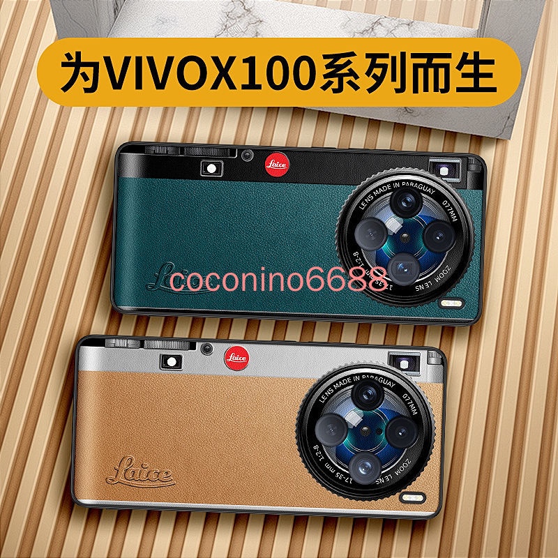 Vivo X100 Pro + 手機殼 x100pro+ 皮紋相機徠卡全包防摔創意 保護殼 保護套 手機套