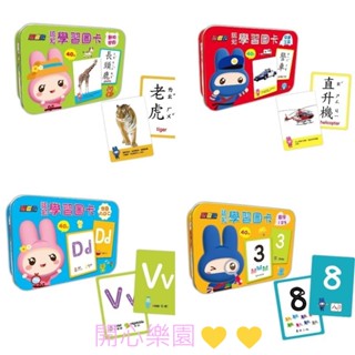 開心樂園💛現貨💛 《幼福》認知學習卡：交通工具，動物世界，字母ABC，數字123